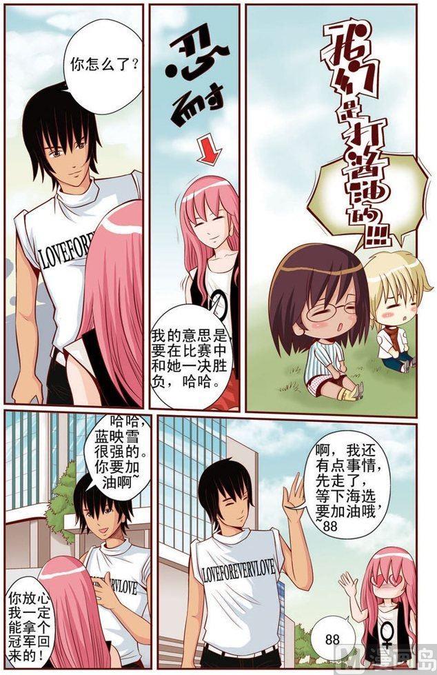 星梦启航艺启风采漫画,第02话（1）2图