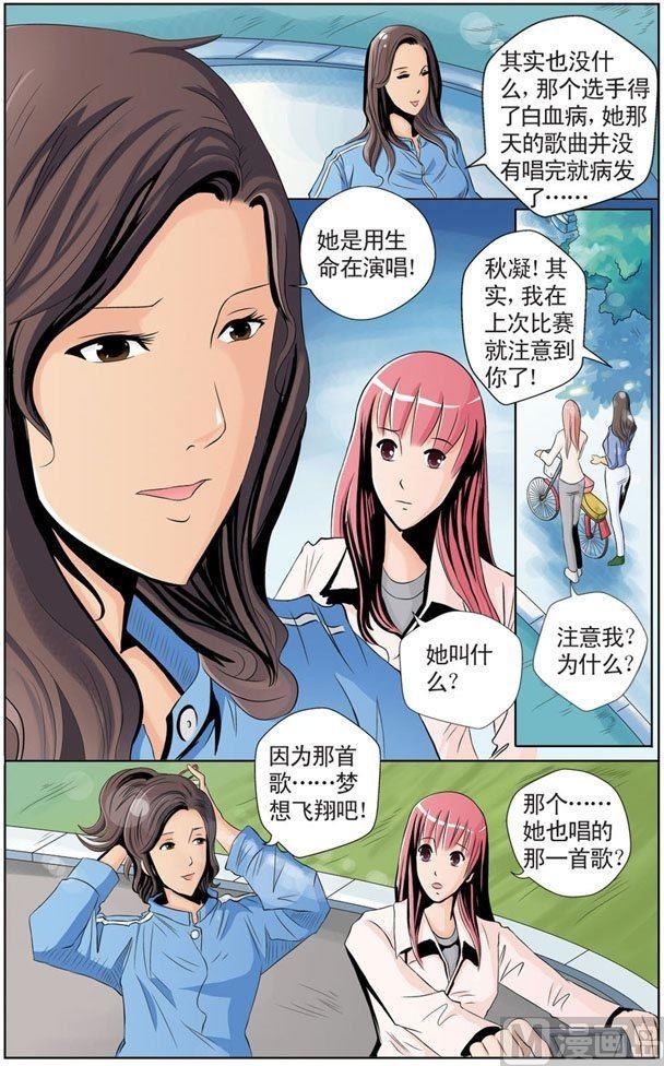 星梦苍穹漫画,第09话（2）2图