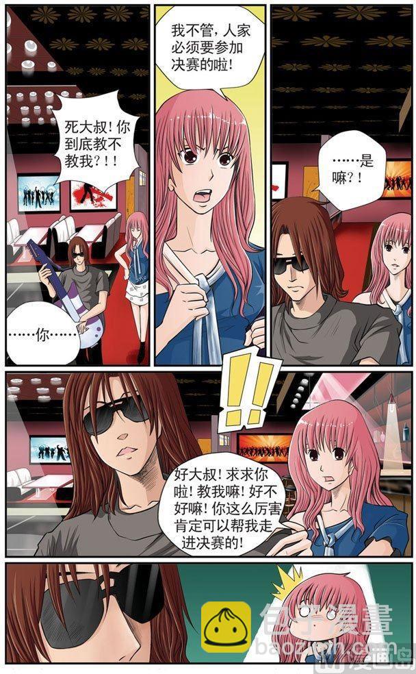 星梦奇缘电视剧国语全集免费观看漫画,第06话（2）2图