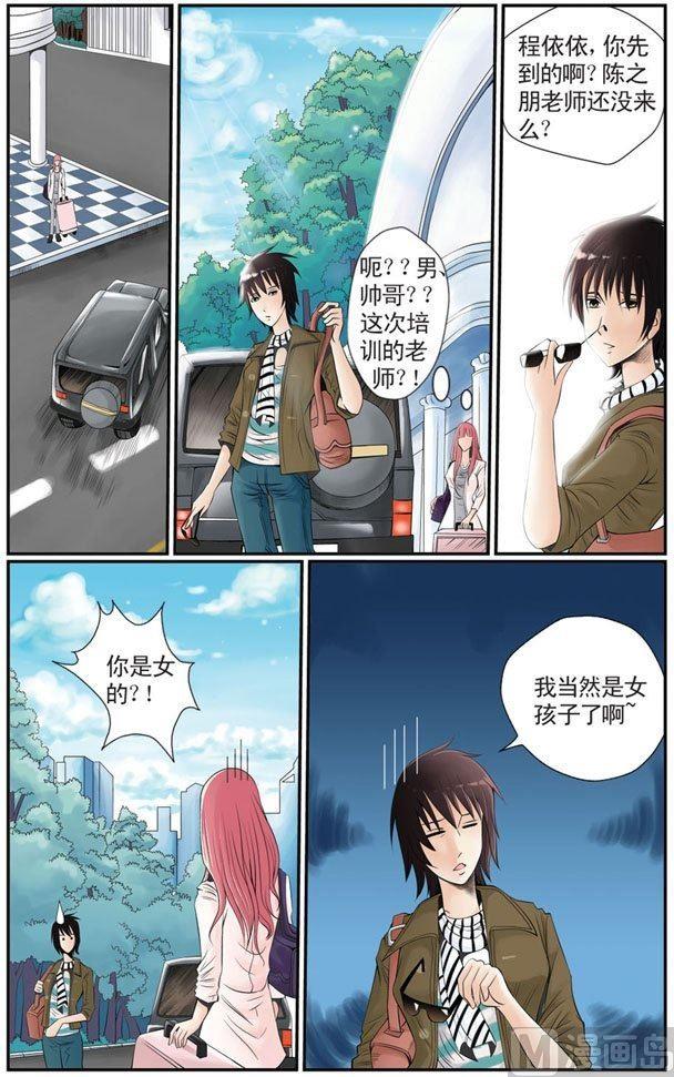 星梦启程漫画全集免费观看漫画,第08话（1）2图