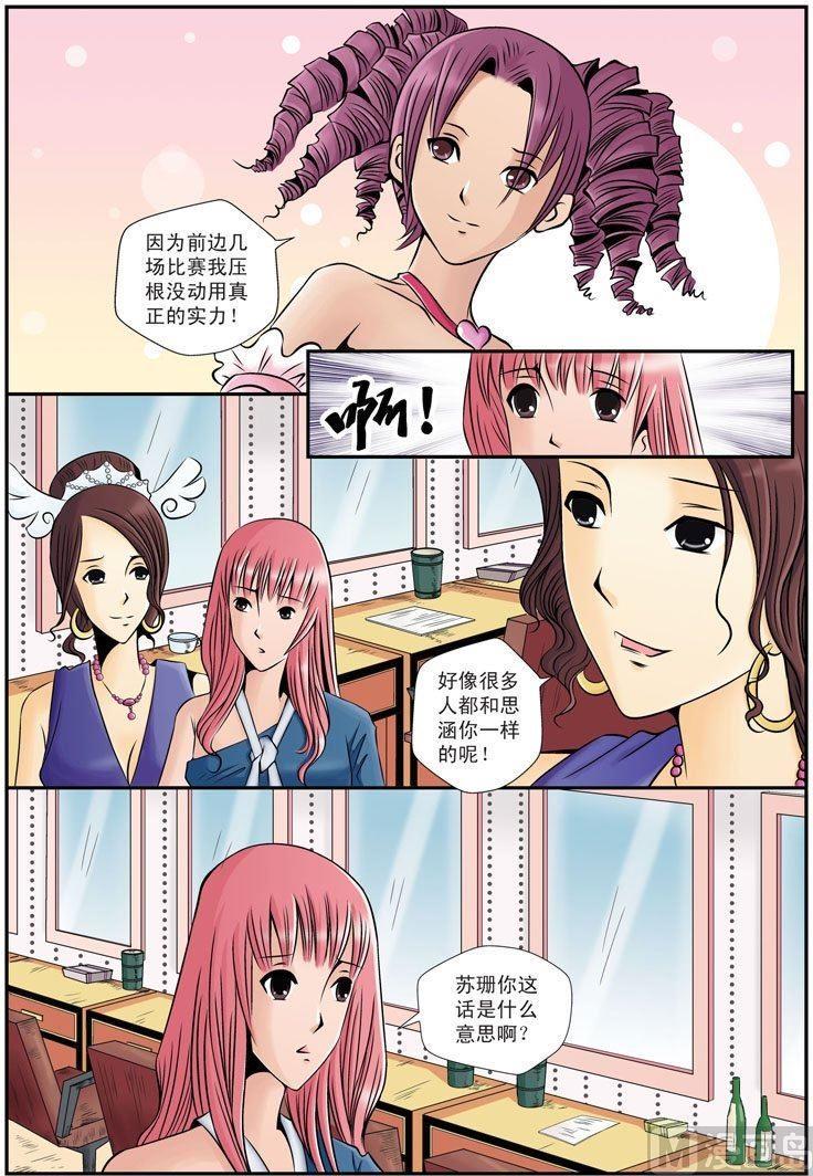 星梦奇缘传奇影院漫画,第12话（1）1图