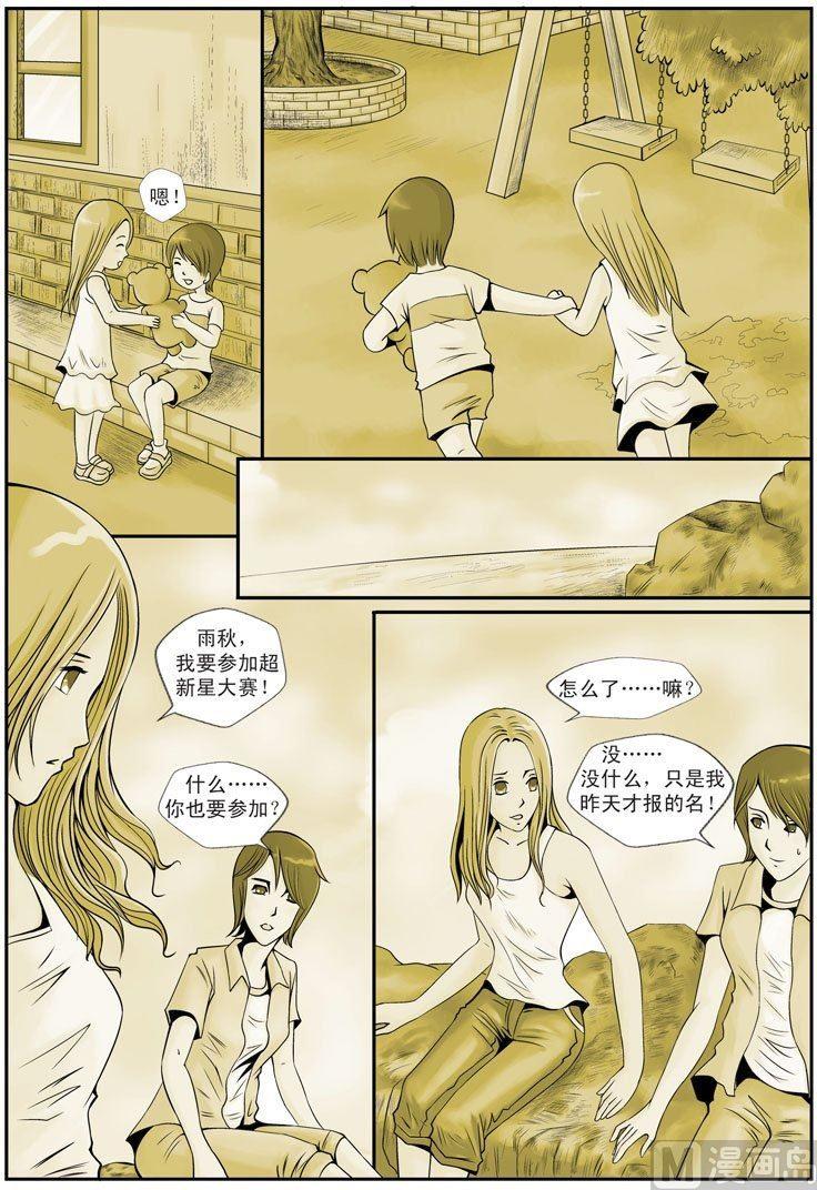 星梦启程漫画,第14话（1）2图