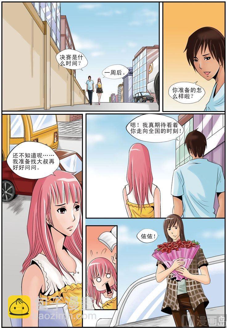 星梦启航活动是什么性质漫画,第17话（2）1图