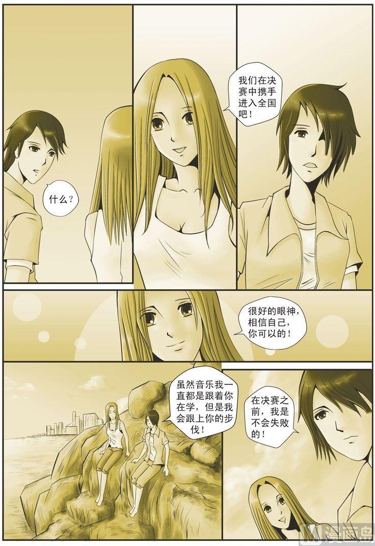 星梦启程漫画,第14话（1）2图