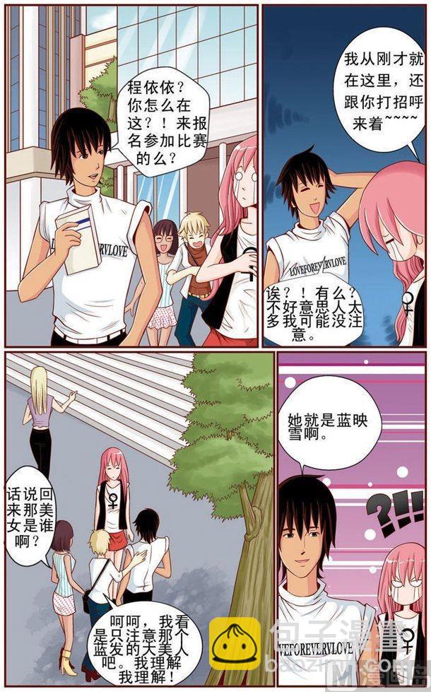 星梦启航艺启风采漫画,第02话（1）2图