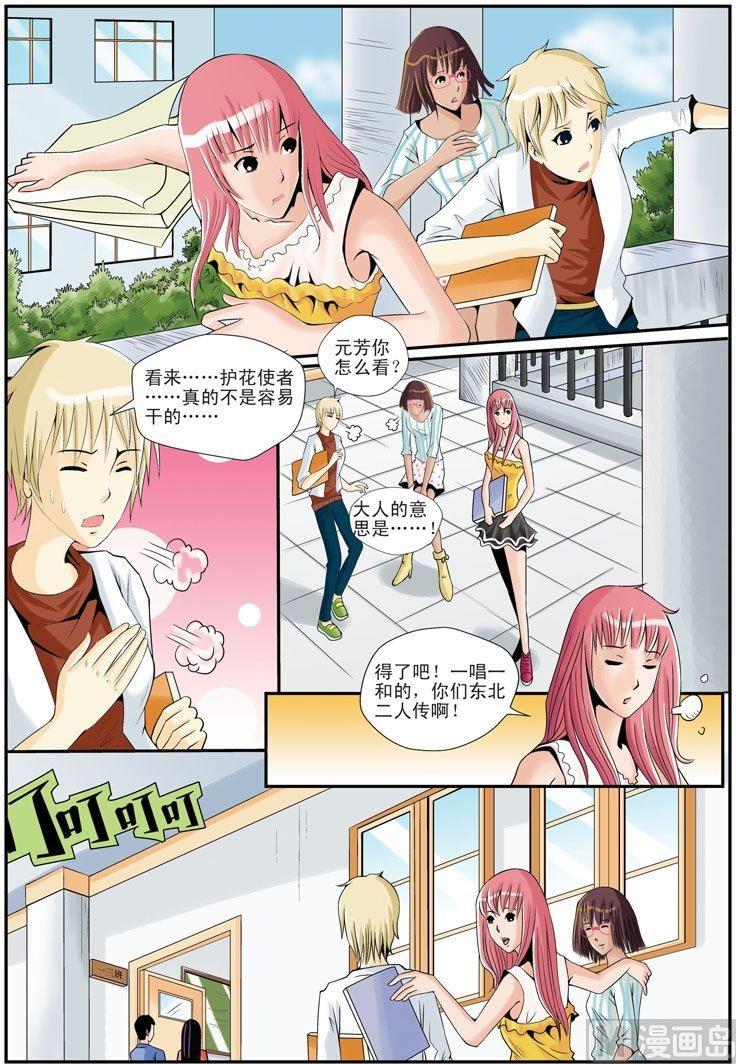 幸蒙其赏赐的幸是什么意思漫画,第17话（1）1图