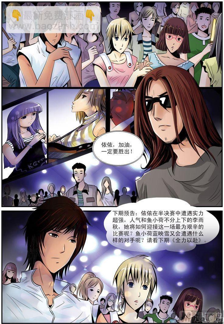 星梦启app是真的吗漫画,第11话（2）2图