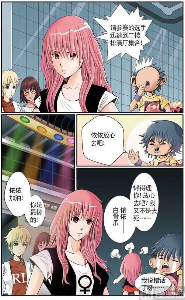 星梦启程漫画,第04话（1）1图