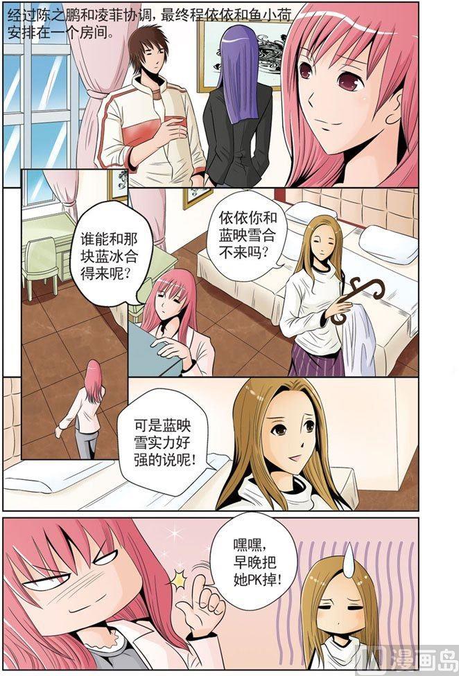 星梦奇缘传奇影院漫画,第09话（1）1图