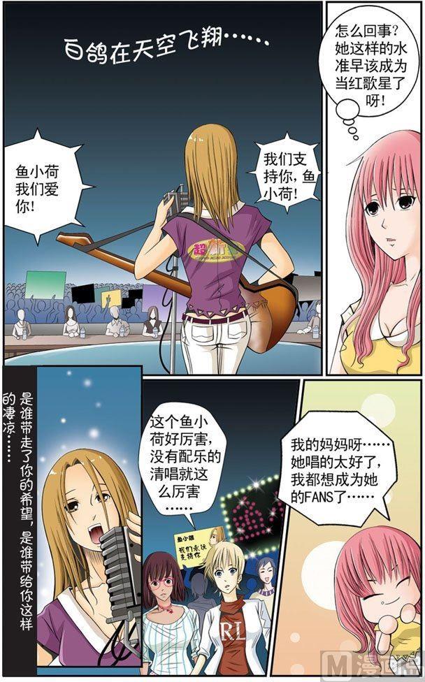 星梦启程漫画,第04话（2）2图