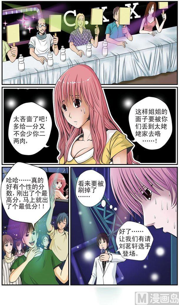 星梦泪痕漫画,第05话（1）1图