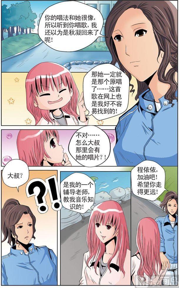 星梦启程漫画,第09话（2）1图
