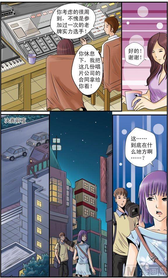 星梦奇缘传奇影院漫画,第18话（2）2图