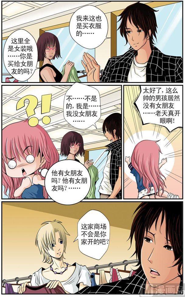 星梦启程漫画,第06话（2）1图