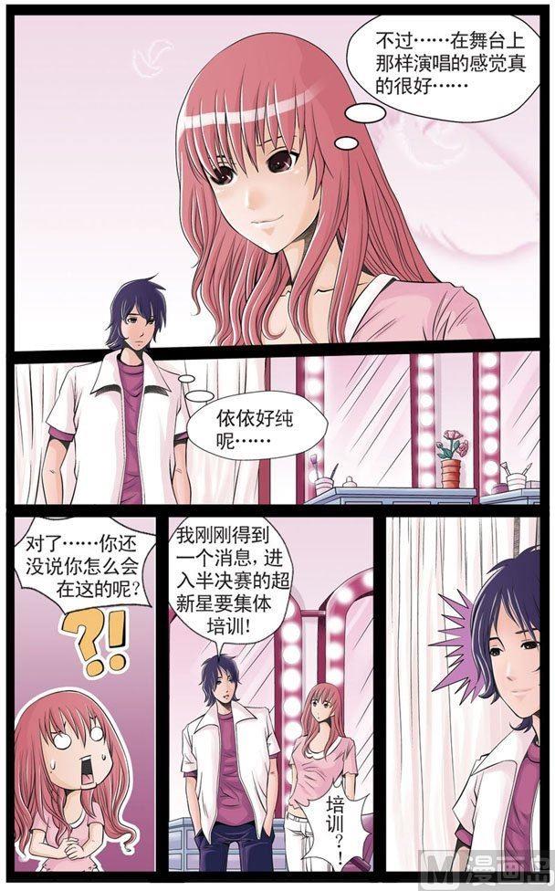 星梦启程漫画全集免费观看漫画,第08话（1）2图