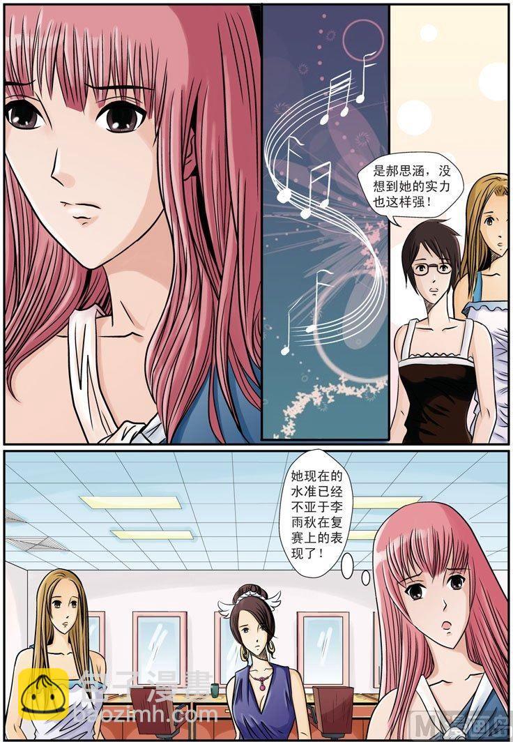 星梦苍穹漫画,第12话（2）2图