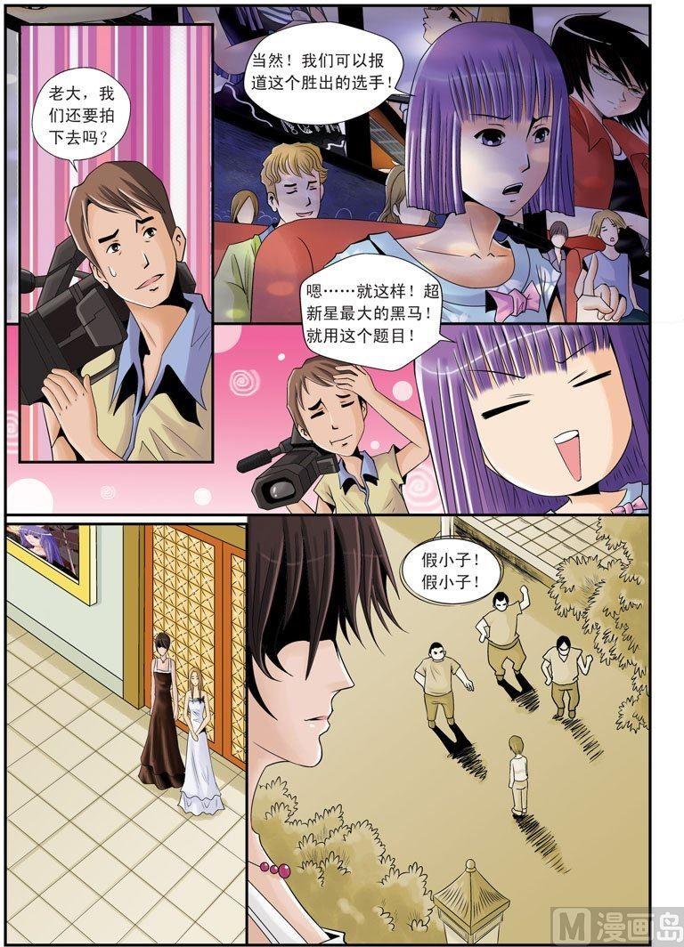 星梦启app是真的吗漫画,第16话（1）1图