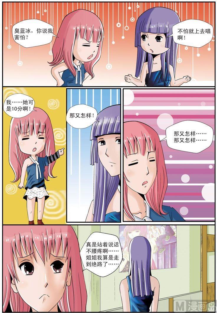 星梦启程漫画,第14话（1）2图