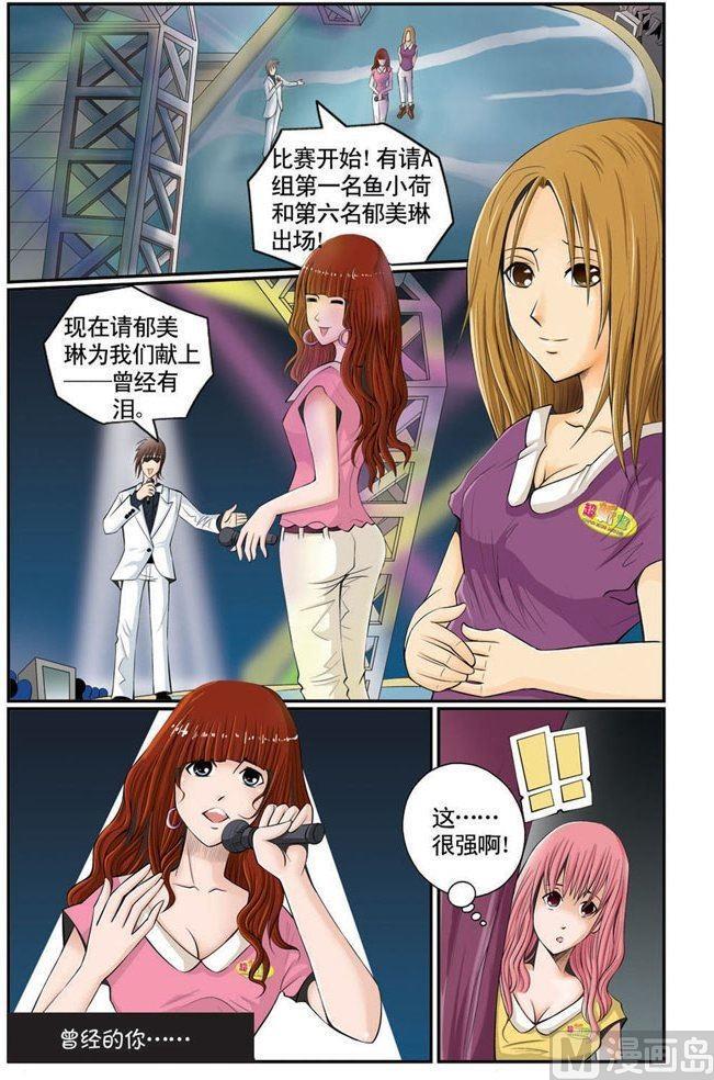 星梦启程漫画,第04话（2）1图