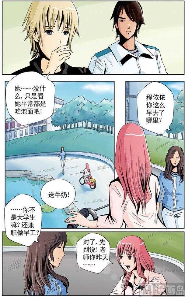 星梦苍穹漫画,第09话（2）1图