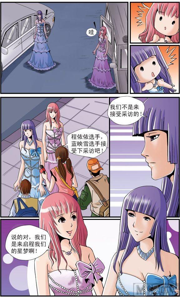 星梦奇缘传奇影院漫画,第18话（2）2图