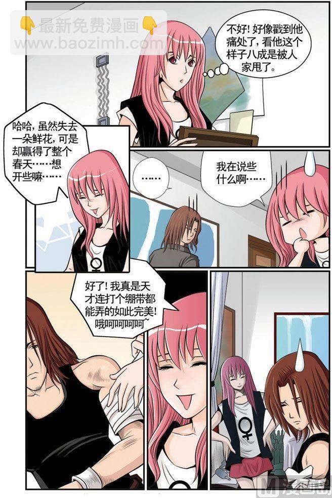 星梦奇缘安在旭漫画,第03话（2）2图