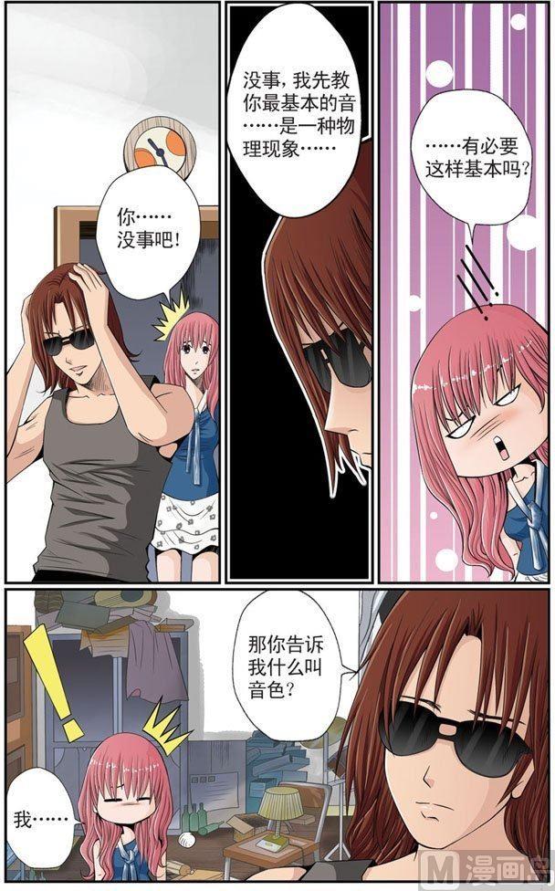 星梦启程漫画,第06话（3）1图