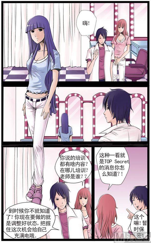 星梦启程漫画全集免费观看漫画,第08话（1）1图