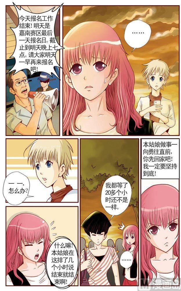 邢孟秋院士漫画,第01话（2）2图