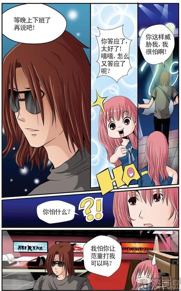 星梦奇缘电视剧国语全集免费观看漫画,第06话（2）2图