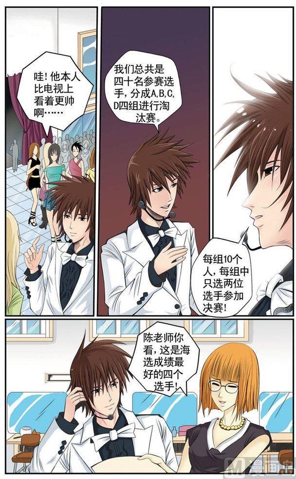 星梦启程漫画,第04话（1）2图