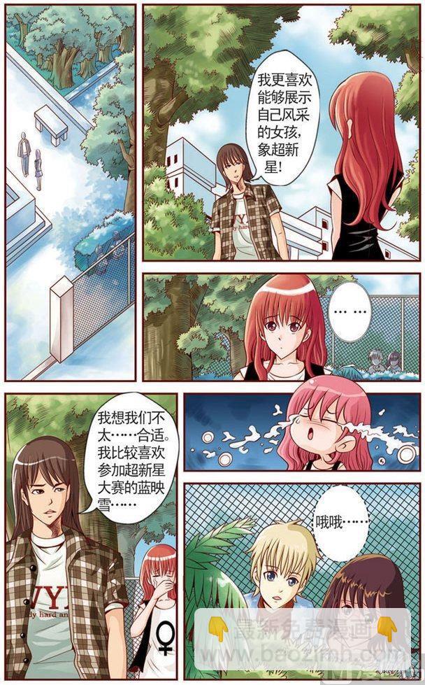 星梦启航艺启风采漫画,第01话（1）2图