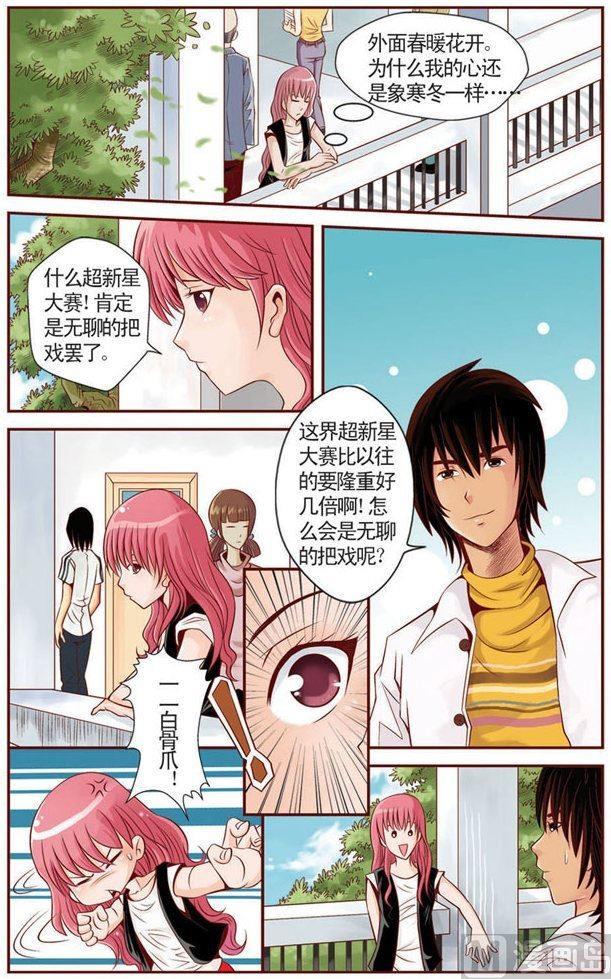 星梦启航活动是什么性质漫画,第01话（1）2图