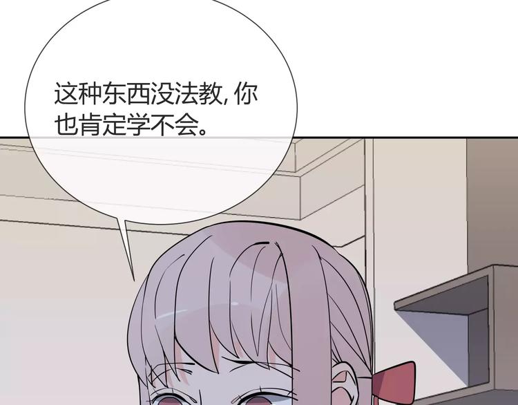 智能心率血压手表漫画,第6话 犬耳1图