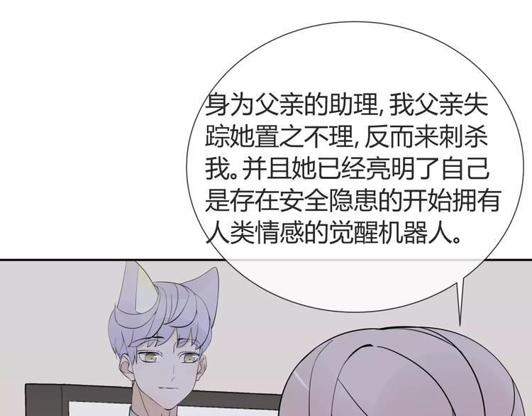 智能心率血压手表漫画,第6话 犬耳1图