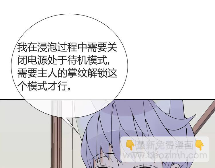 智能心率血压手表漫画,第8话 修复2图