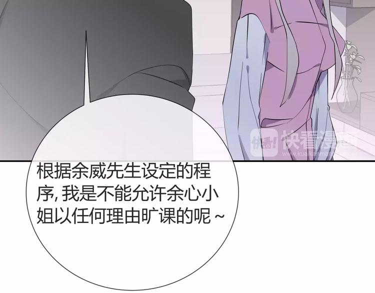 智能心率血压手表漫画,第6话 犬耳2图