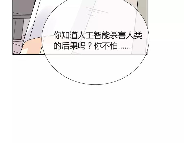 智能心理沙盘批发厂家漫画,第3话 制裁1图