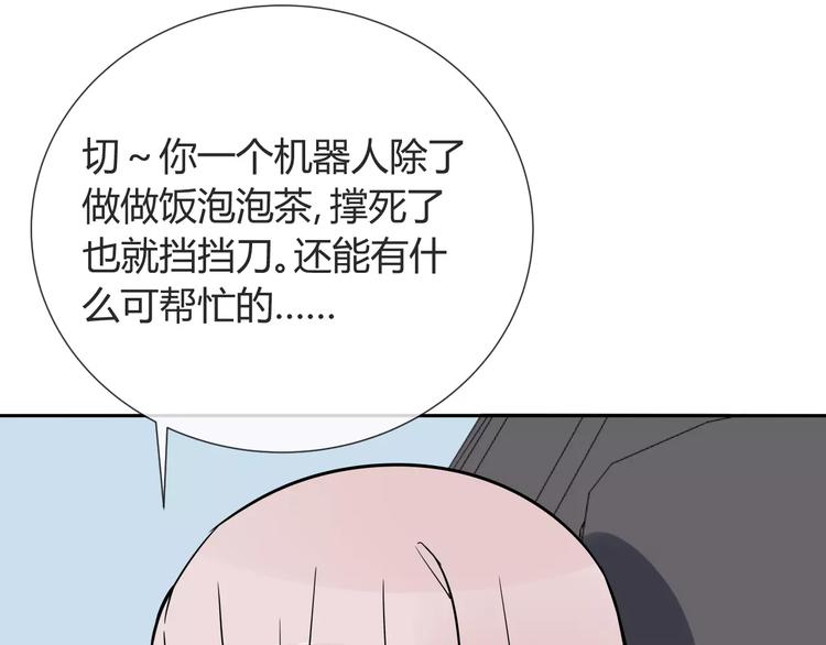 智能心跳漫画,第9话 领导者2图