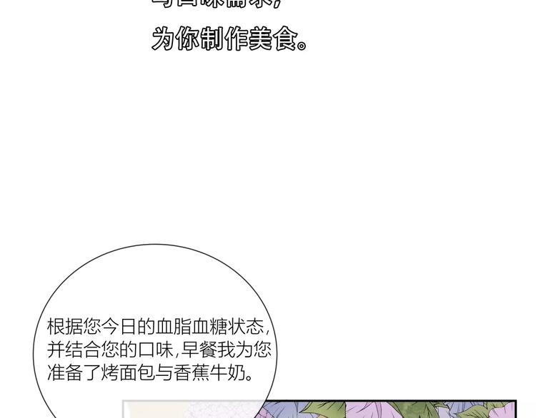 智能心跳漫画,序章 智能男友，宠爱上线！2图