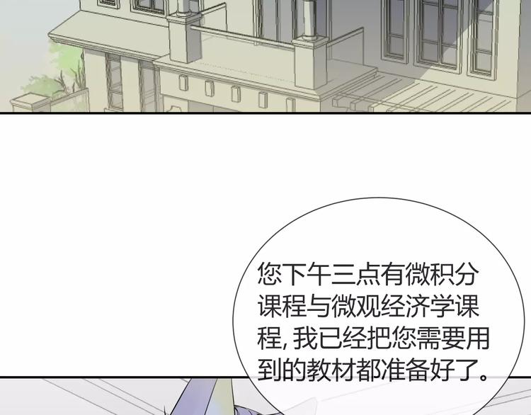 智能心跳漫画,第6话 犬耳2图