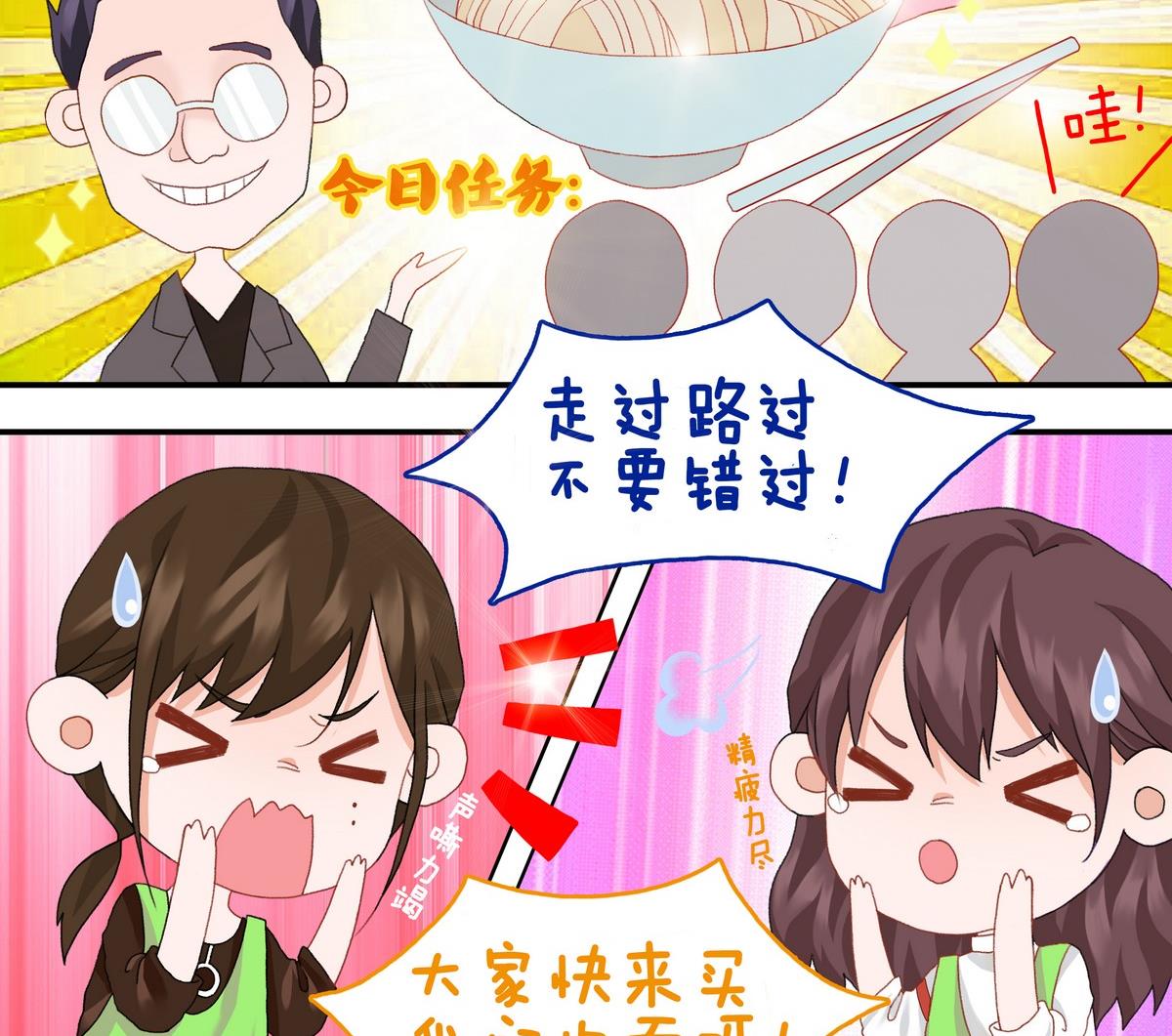 鲜厨当道范湉湉漫画,第05话2图