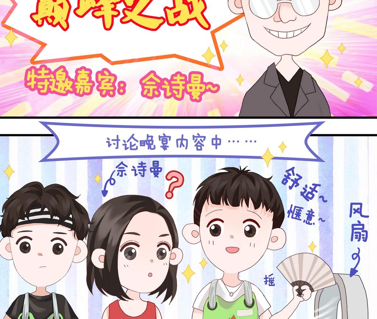 鲜厨牌烧烤料漫画,第11话2图