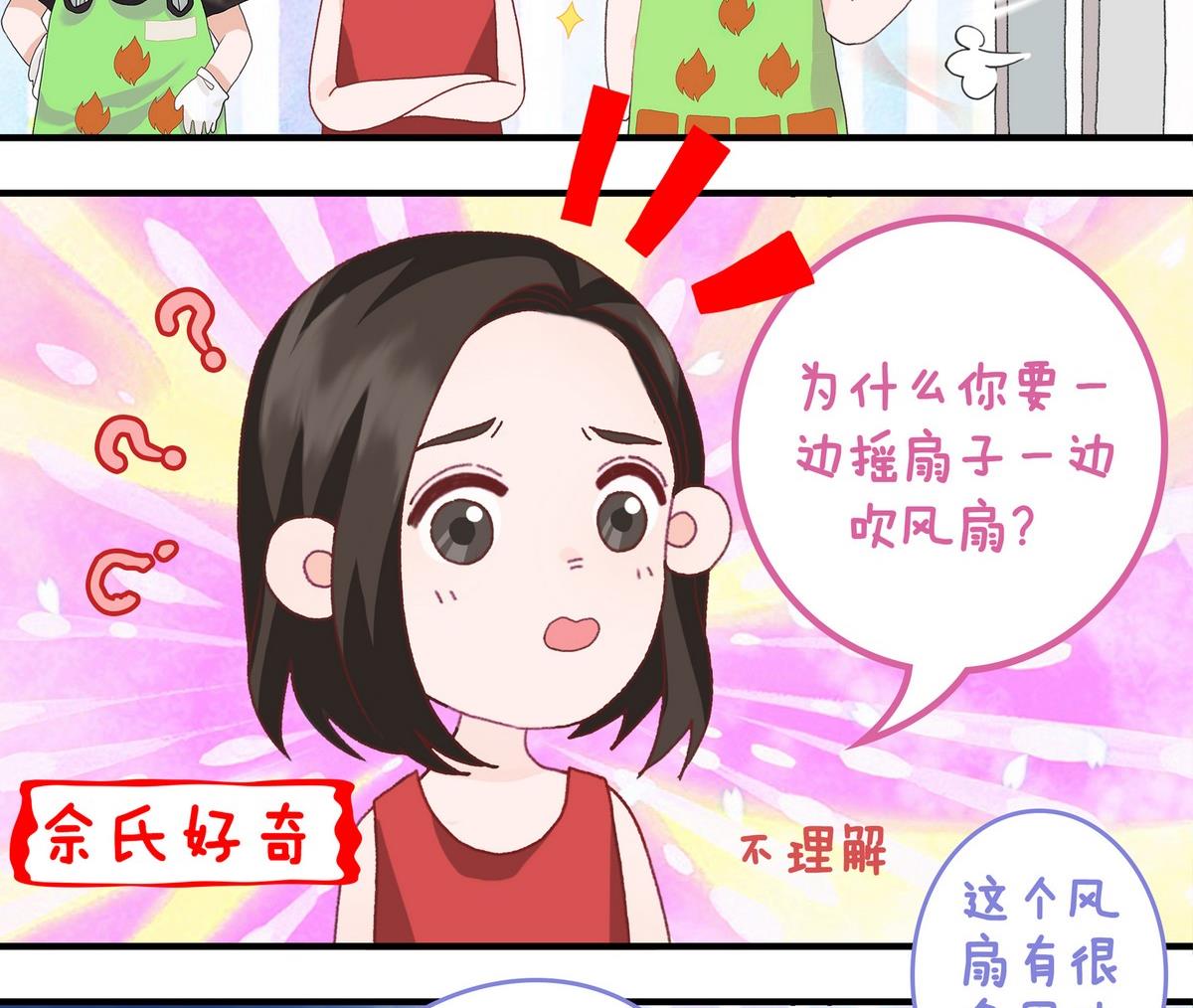 鲜厨当道第十二期漫画,第11话1图