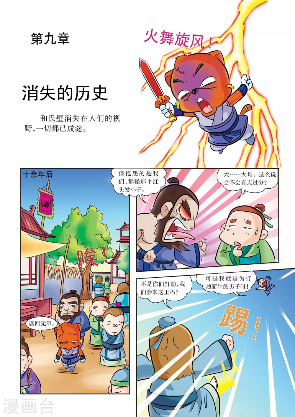 虹猫蓝兔历史探秘之失落的宝物漫画,最终话 消失的历史1图