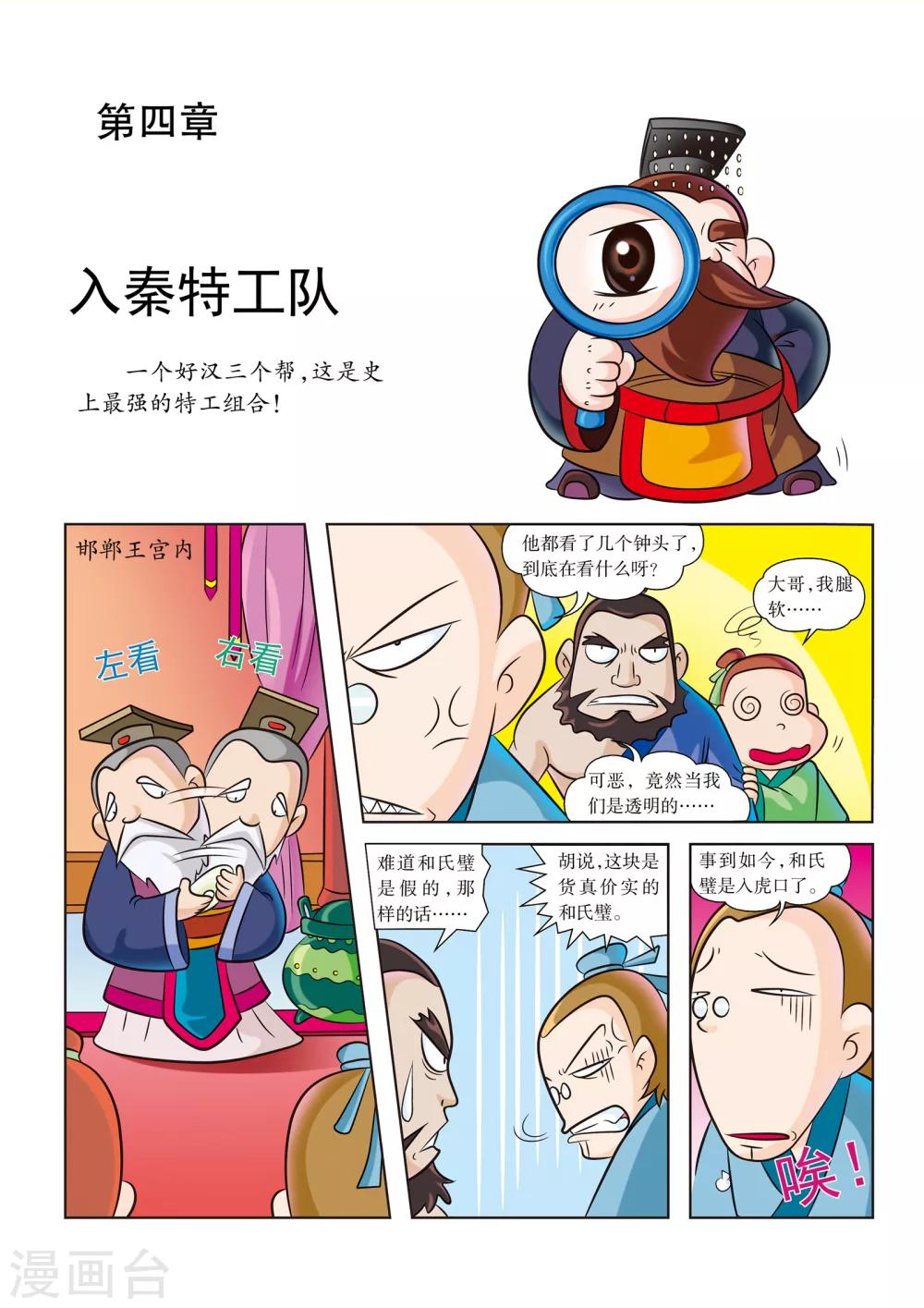 虹猫蓝兔历史探秘之失落的宝物漫画,第4话 入秦特工队1图