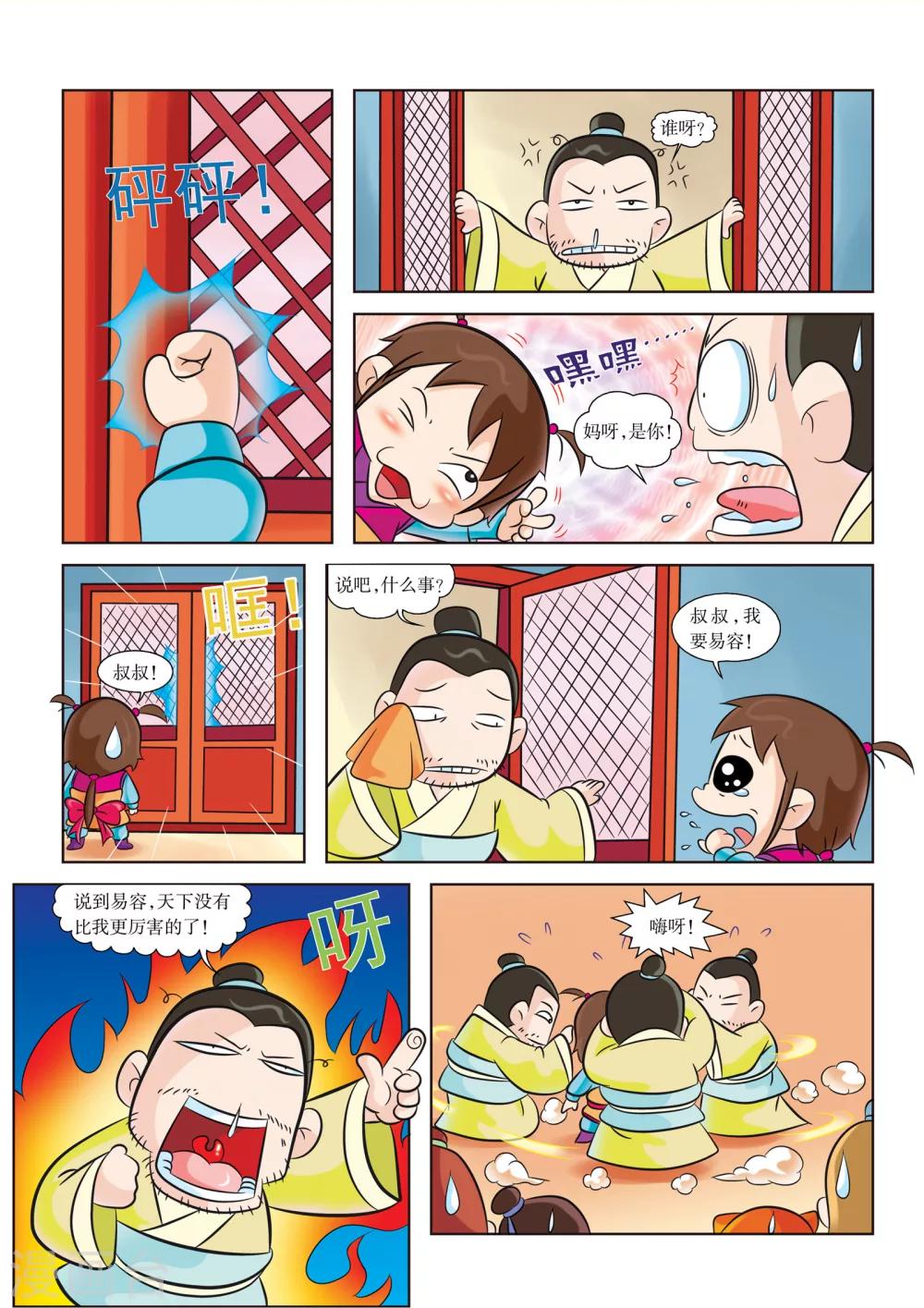 虹猫蓝兔历史探秘之失落的宝物漫画,第8话 秦王朝2图