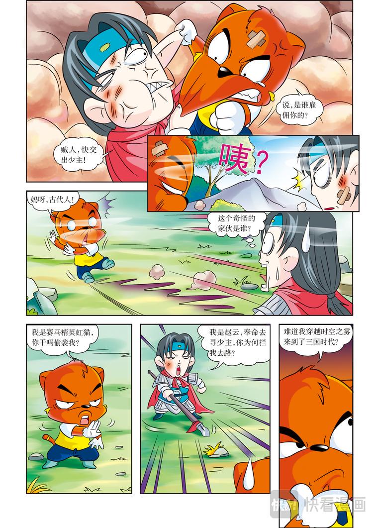 虹猫蓝兔穿越记漫画,第2话 白马银枪将2图