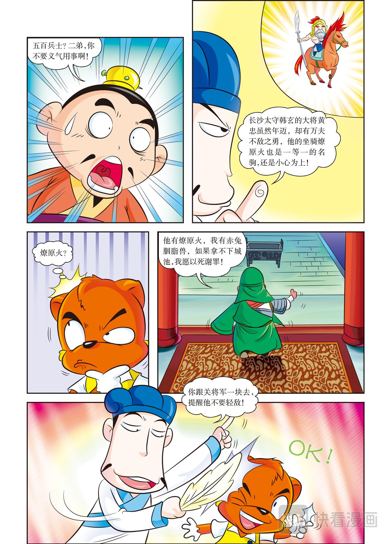 虹猫蓝兔历史探秘漫画系列之寻驹记漫画,第7话 赤兔胭脂兽VS燎原火1图