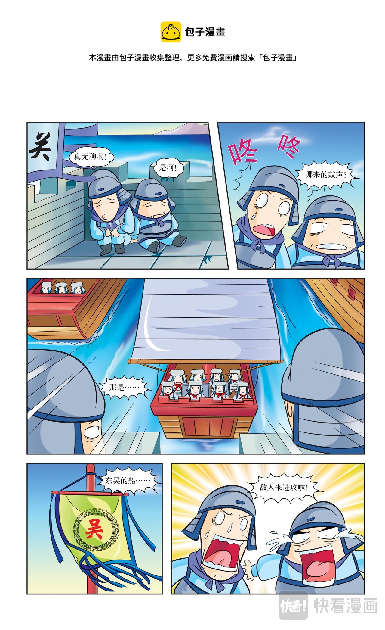 虹猫蓝兔历史探秘漫画系列之寻驹记漫画,第9话 最后的战役2图